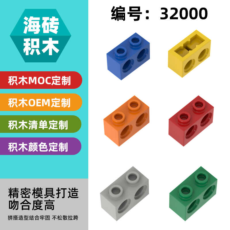 带孔砖1x250G起订小颗粒零散件