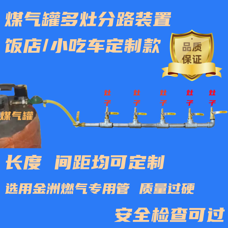 4分燃气专用管饭店多灶分路装置