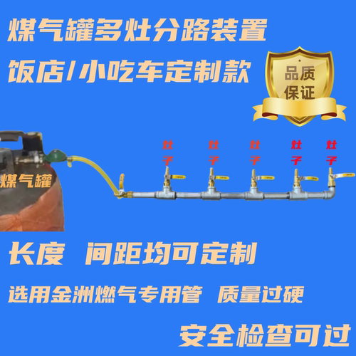 4分燃气专用管饭店多灶分路装置