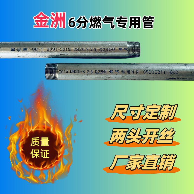 6分燃气管DN20热镀锌管可定制