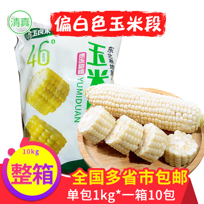 整箱速冻早餐粗粮商用甜糯玉米