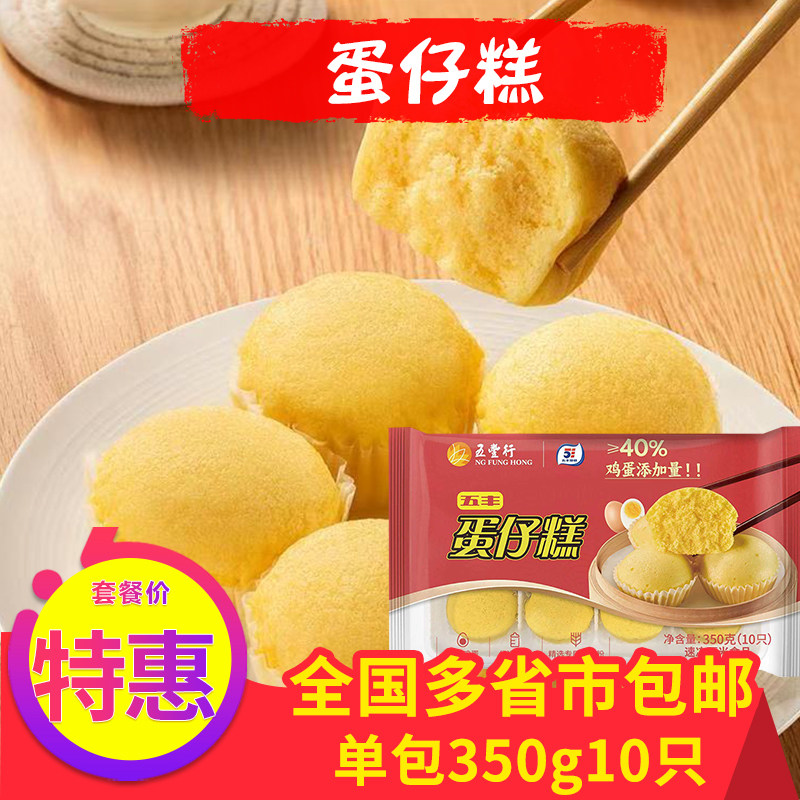 五丰蛋仔糕桂花米糕传统糕点营养早餐玉米红枣糕网红小吃发糕速食