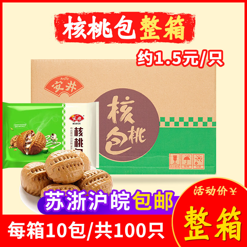安井核桃包包子点心360g广式馒头早餐营养半成品早点速冻冷冻食品