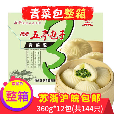 扬州五亭青菜包速冻面食早餐