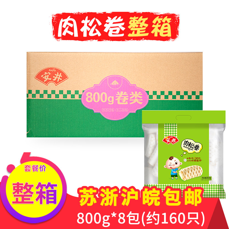 安井肉松卷800g包子整箱早餐面点