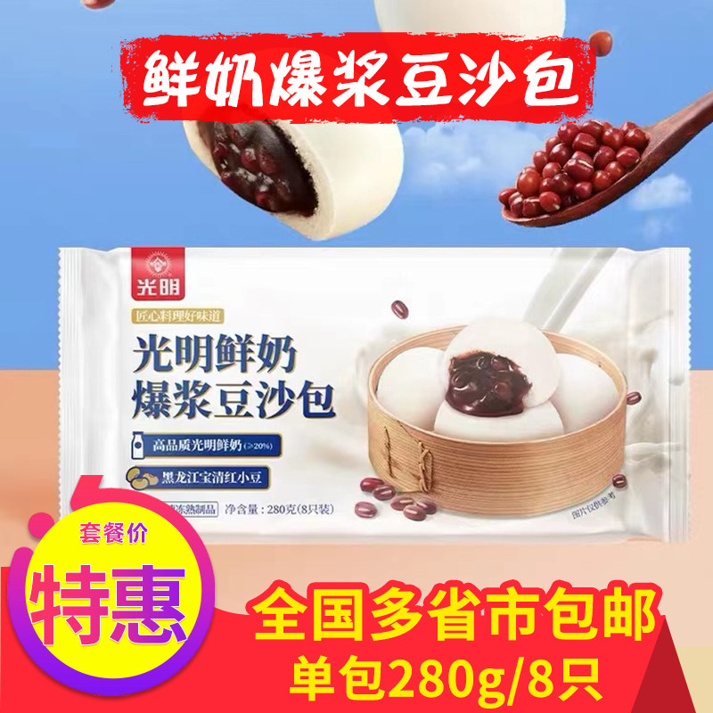 光明鲜拉丝包鲜奶爆浆豆沙包馒头儿童早餐包豆沙流心半成品速冻包高性价比高么？