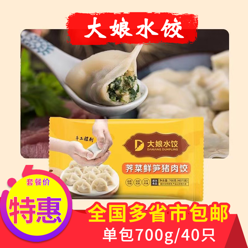吴大娘水饺荠菜鲜笋猪肉饺大白菜猪肉味水饺儿童早餐速食冷冻夜宵