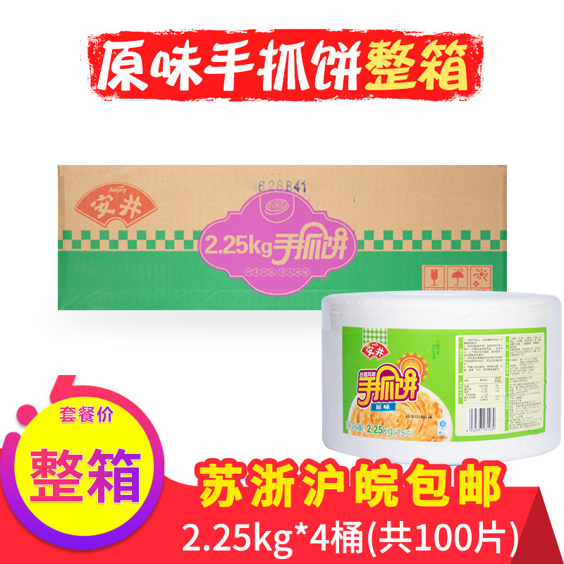 家庭装台式风味冷冻安井手抓饼