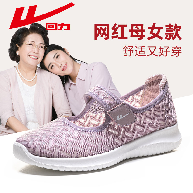 回力夏季透气软底一脚蹬妈妈凉鞋