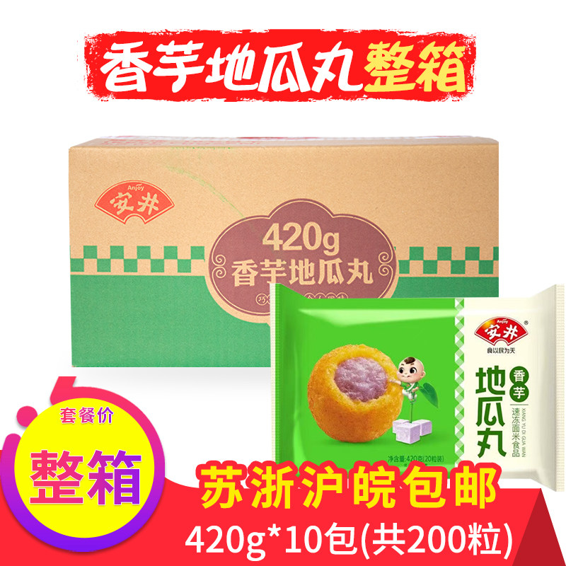 安井香芋地瓜丸早餐小吃点心油炸速冻食品半成品酒店粥铺商用整箱
