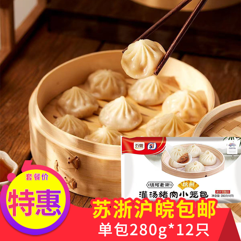 五丰家庭装杭州猪肉灌汤小小笼包