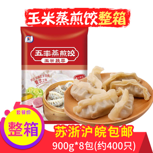 五丰冷食煎饺猪肉玉米蔬菜蒸煎饺半成品冷冻速食面点水饺商用整箱