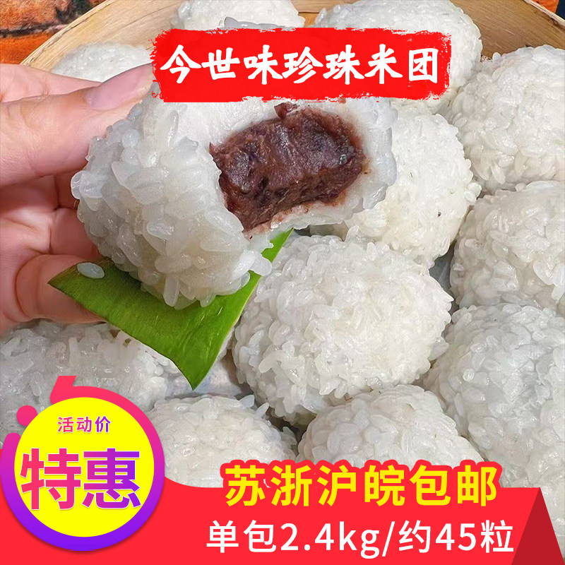 今世味珍珠米团赤豆味传统糕点糯糯叽叽冷冻半成品早餐速食