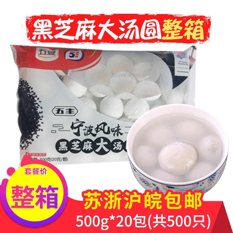 五丰冷食宁波黑芝麻大汤圆