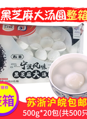 五丰冷食宁波黑芝麻大汤圆