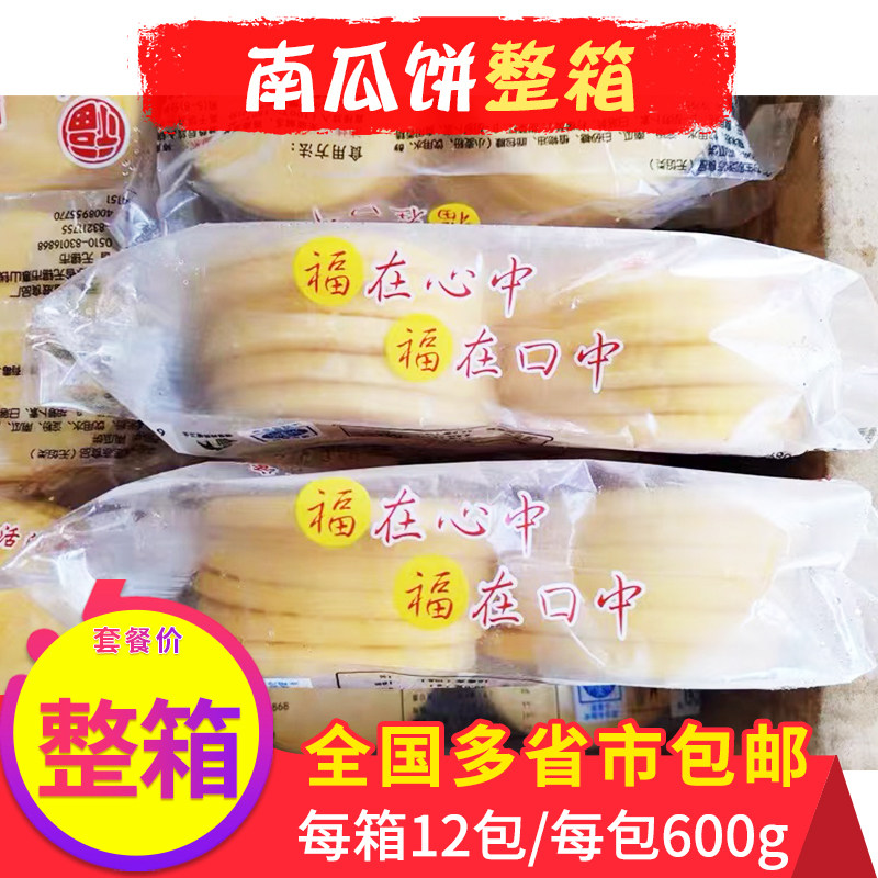 大南瓜饼福滋原味半成品南
