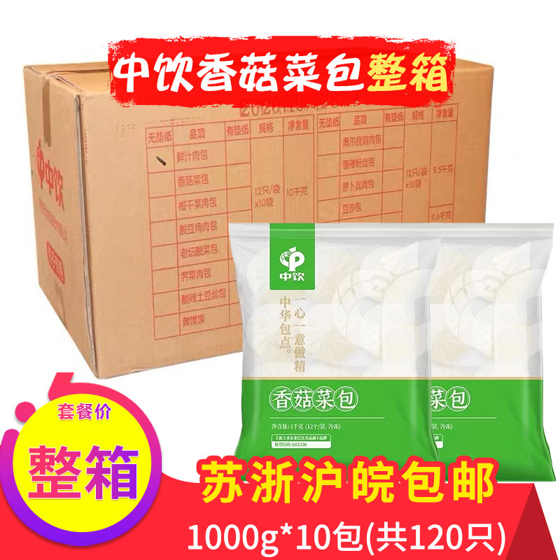 巴比馒头包子菜包早餐冷冻速