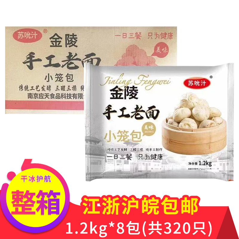 金陵手工1200g老面小笼包猪肉馅面食小吃包点早餐整箱商用速冻食
