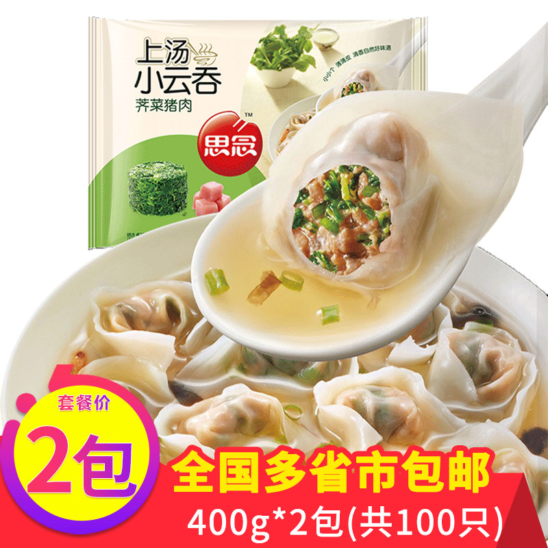 思念上汤小云吞荠菜猪肉灌汤饺子馄饨水饺速食儿童成长冷冻半成品