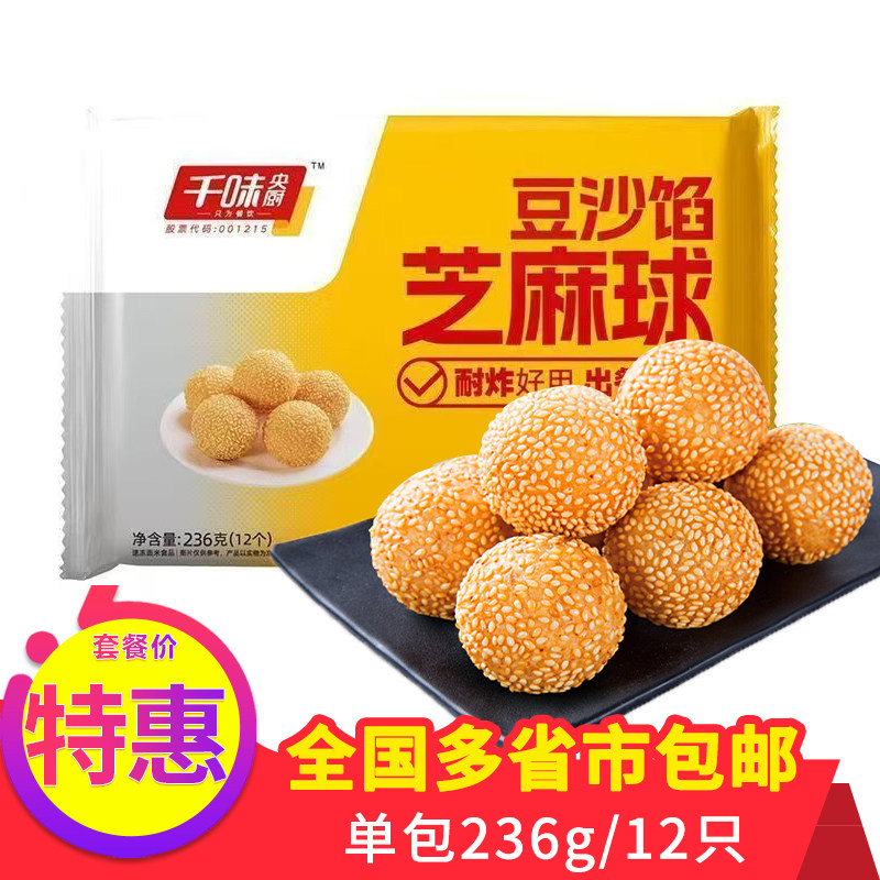 千味央厨芝麻球甜点红豆沙馅油炸小吃麻团方便速冻食品半成品商用