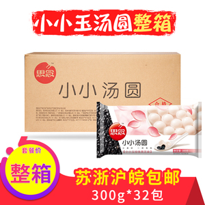 思念小小珍珠黑芝麻汤圆