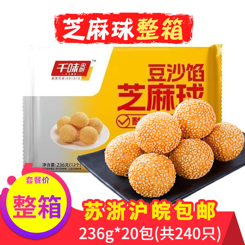 思念千味央厨芝麻球豆沙馅方便速冻食品半成品小甜点麻团油炸商用