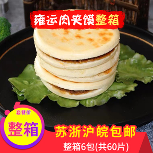 雍运西安肉夹馍早餐速冻馅饼网