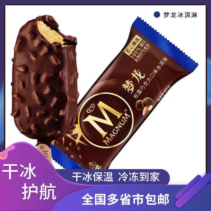 和路雪梦龙雪糕冰淇淋松露巧克力脆皮香草棒冰冰激凌冰棍冷饮批发