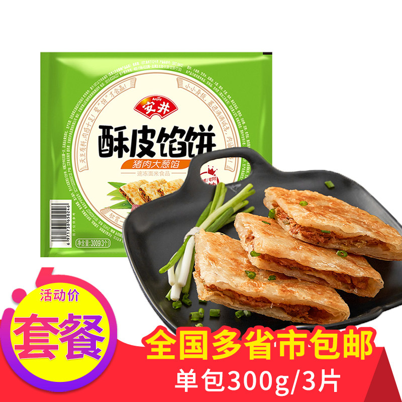 安井猪肉大葱黑椒牛肉酥皮馅饼速食儿童早餐煎饼速冻食品懒人方便