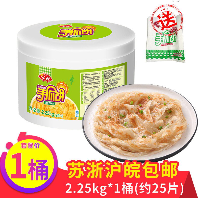 安井葱香手抓饼早餐正宗台湾风味皮面饼家庭装手撕手爪饼摆摊商用
