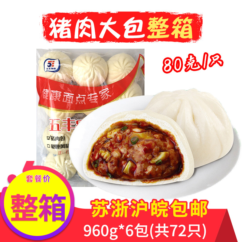 五丰80g猪肉整箱商用冷冻半成品