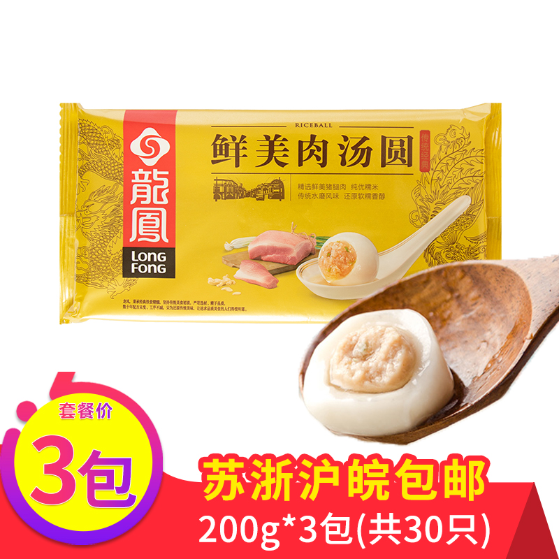龙凤鲜肉汤圆元宵早餐糯米