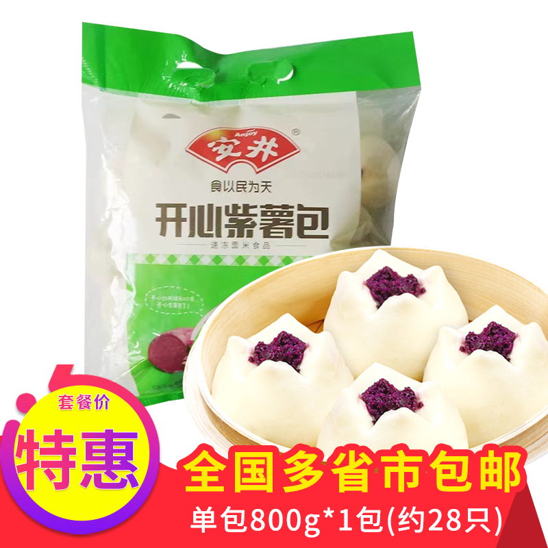 开心紫薯包广式小吃早餐安井