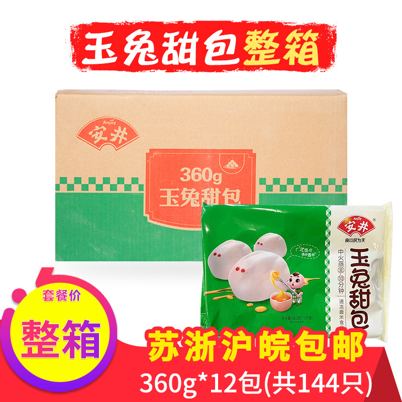 安井玉兔包批整箱12包奶黄卡通包子馒头儿童早餐面点速冻食品商用