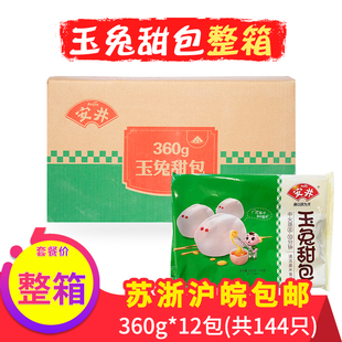 安井玉兔包批整箱12包奶黄卡通包子馒头儿童早餐面点速冻食品商用