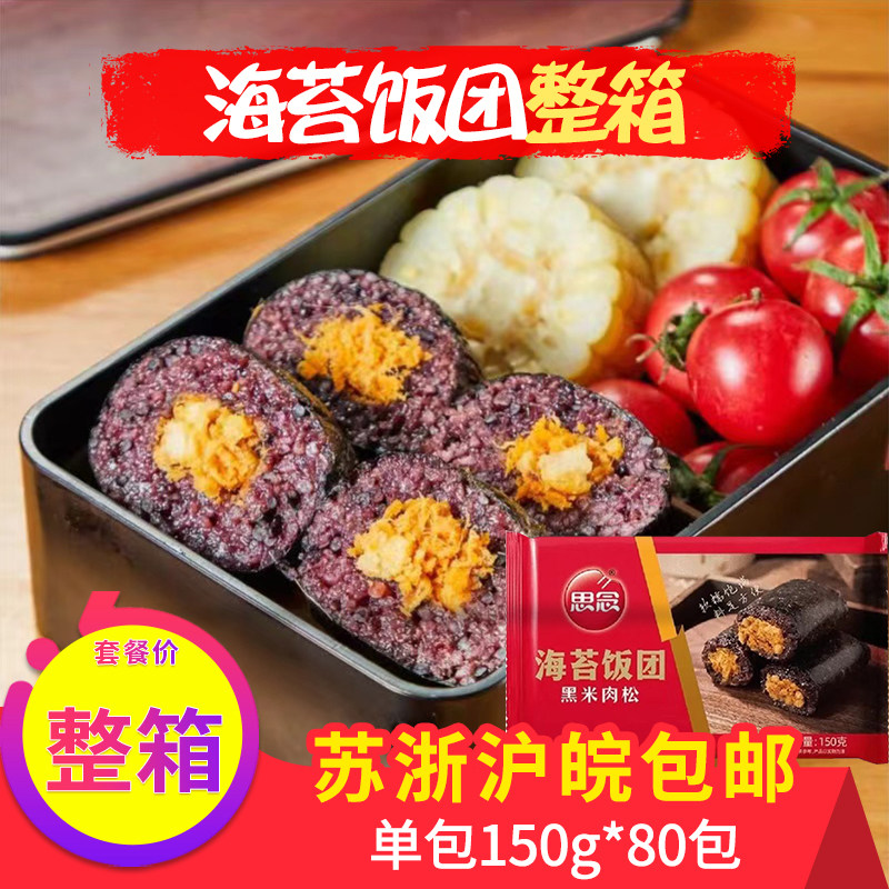 思念海苔饭团黑米肉松儿童