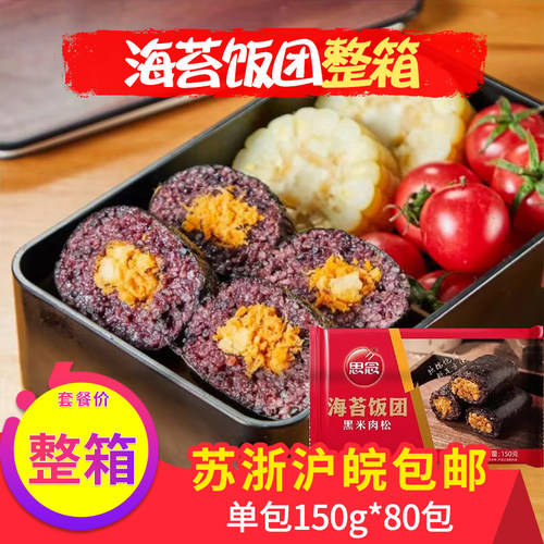 思念海苔饭团黑米肉松儿童