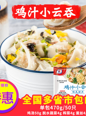 五丰鸡汁小云吞鲜美猪肉玉米蔬菜