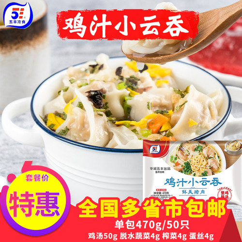 五丰鸡汁小云吞鲜美猪肉玉米蔬菜