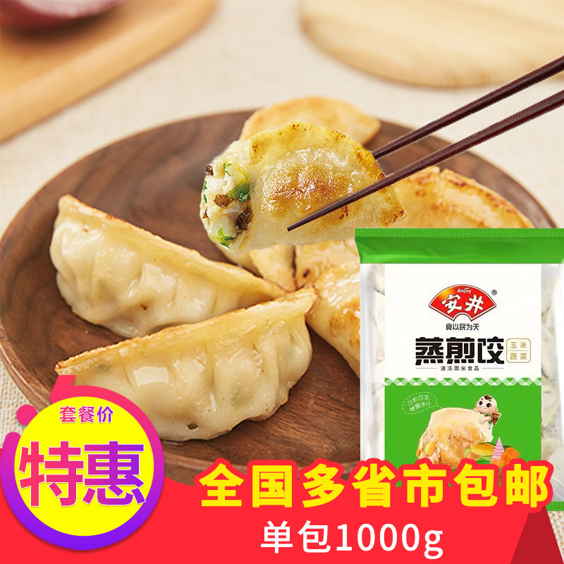 安井玉米蔬菜1000g猪肉蒸煎