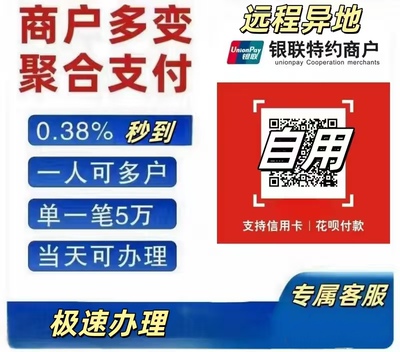 多商户商家支付宝花呗信用卡收款码店铺个人企业异地聚合收款码牌