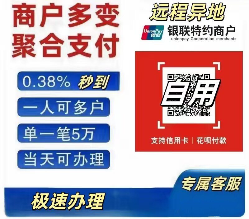 多商户商家支付宝花呗信用卡收款码店铺个人企业异地聚合收款码牌
