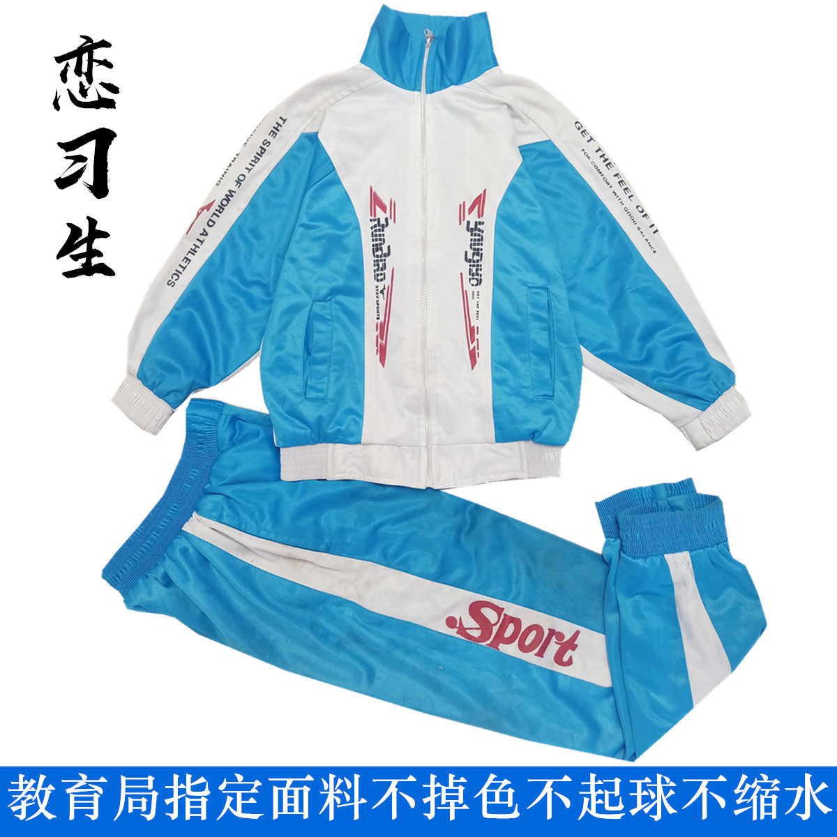 葫芦岛实验二小学校服天蓝校服春秋装运动套装实验二小校服金光绒