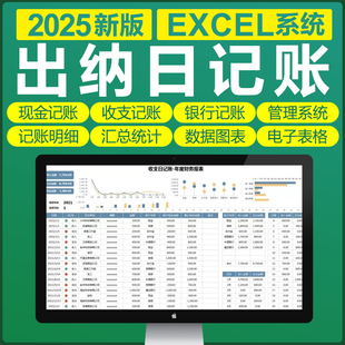 EXCEL出纳日记账管理表格内账软件收支公司财务会计应收应付系统