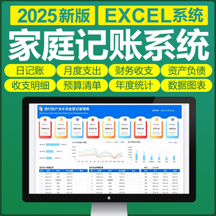 excel家庭记账软件表格个人收入支出理财开销费用日月度统计明细