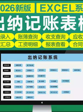 2026出纳台账收支记账自动计算账户明细统计可视化图表excel表格