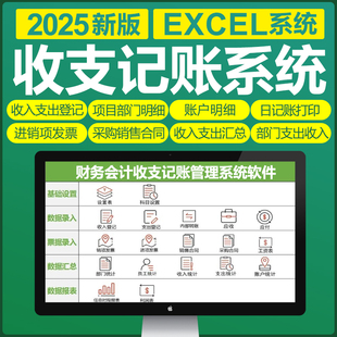 Excel表格出纳财务收支记账企业内账管理系统应收应付表格发票员
