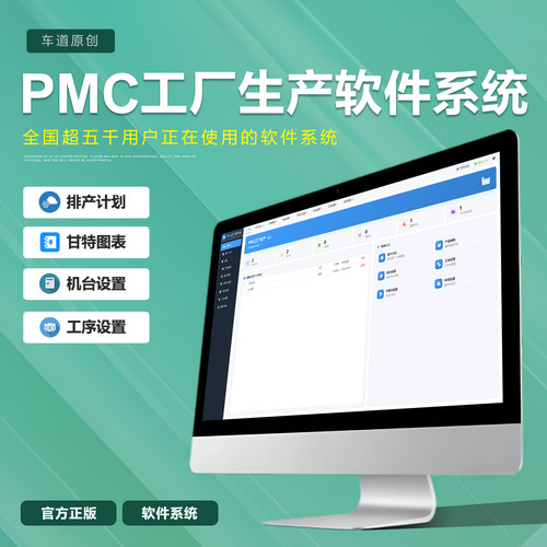 新PMC工厂生产自动排程产订单加工计划进度Excel表格单机软件系统