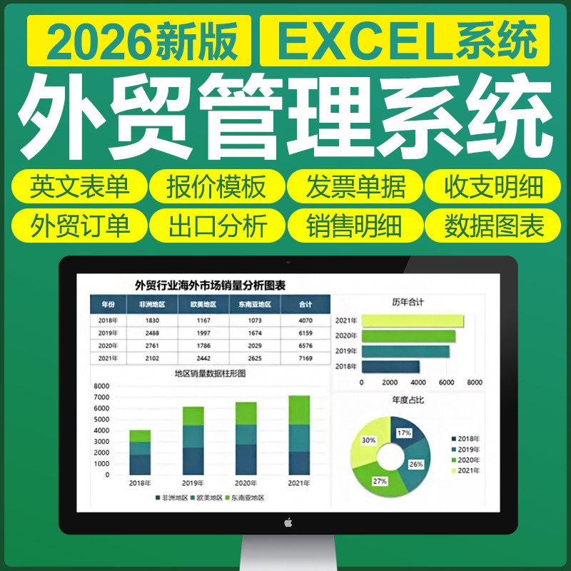 Excel外贸软件系统表格英文报表
