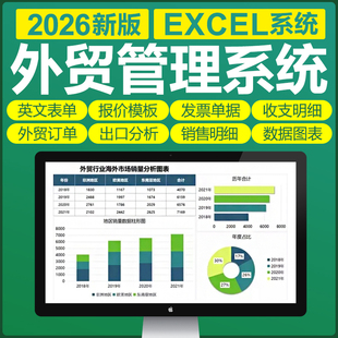 Excel外贸软件系统表格英文报价单财务收支跟进货运报送关税出口